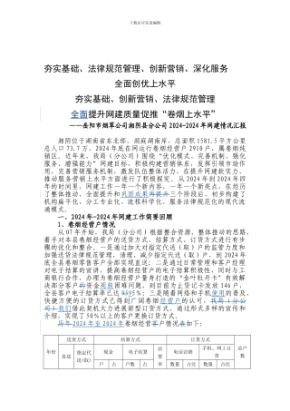 2024-2024网建工作总结