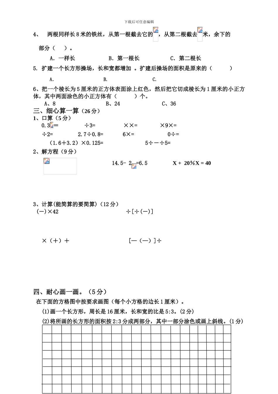 2024-2024苏教版六年级上册数学期末试卷_第2页