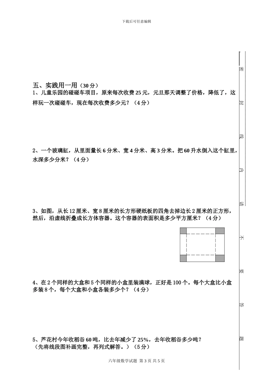 2024-2024苏教版六年级上册数学期末试卷_第3页