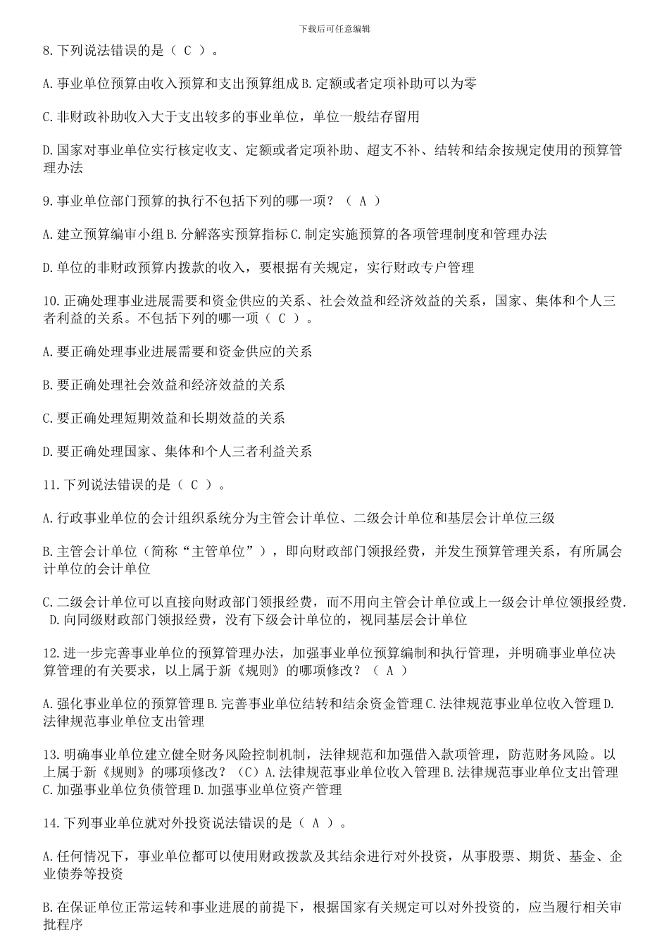 2024-2024行政单位财务规则与会计制度继续教育试题及答案_第2页