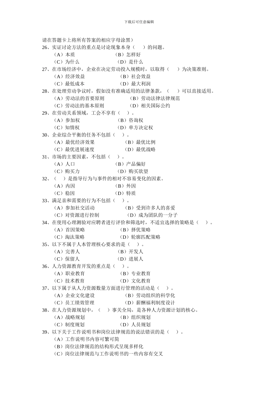 2024-6人力三级真题_第2页