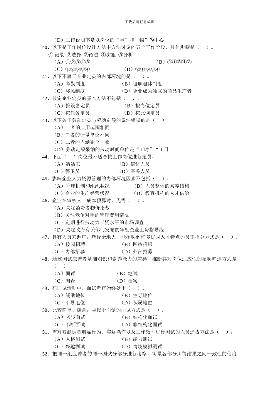 2024-6人力三级真题_第3页