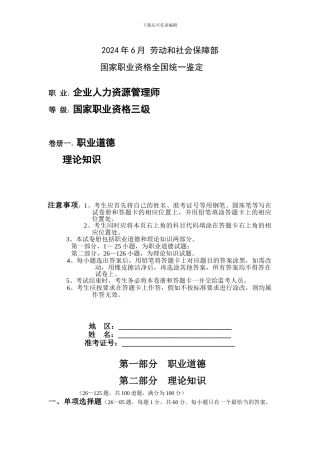 2024-6人力三级真题