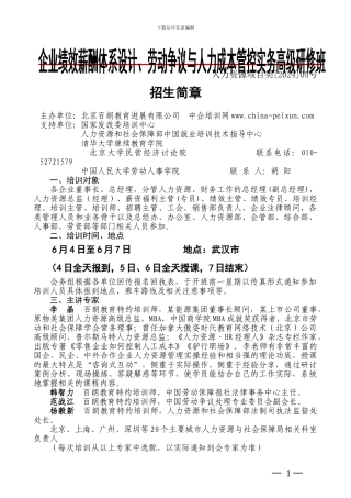 2024-6月绩效薪酬体系设计班