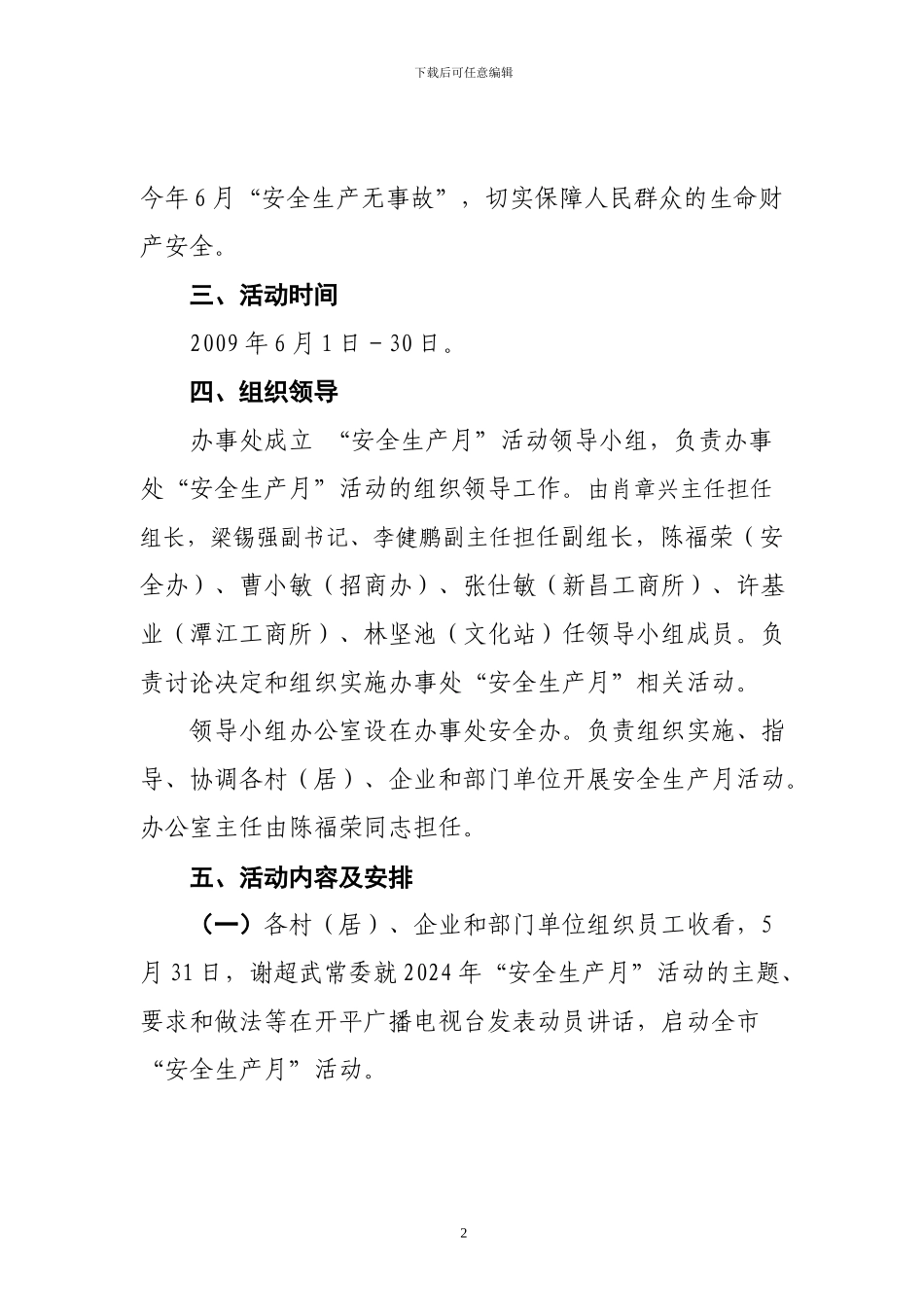2024-6-1三埠办事处2024年安全生产月活动方案_第2页