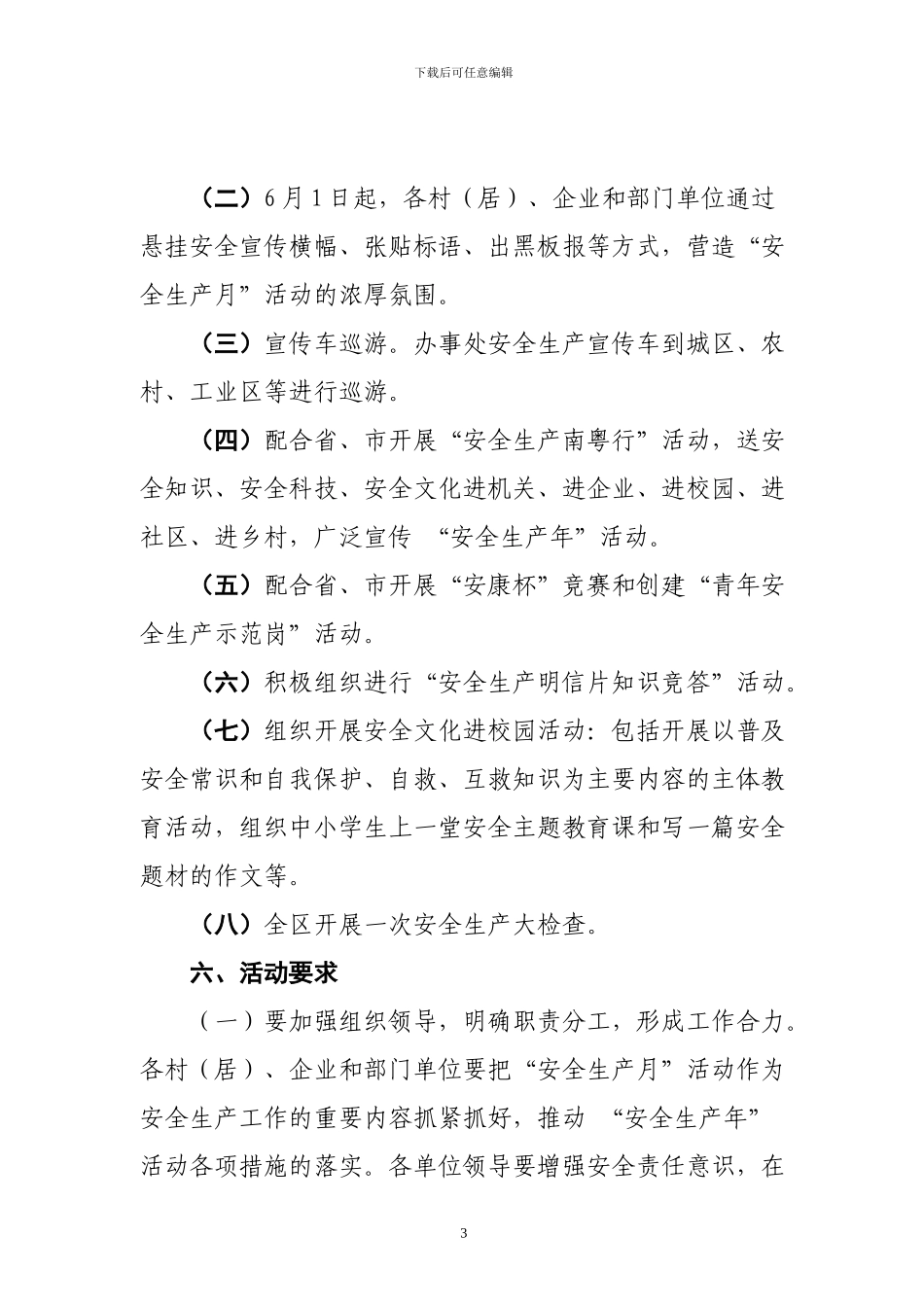 2024-6-1三埠办事处2024年安全生产月活动方案_第3页