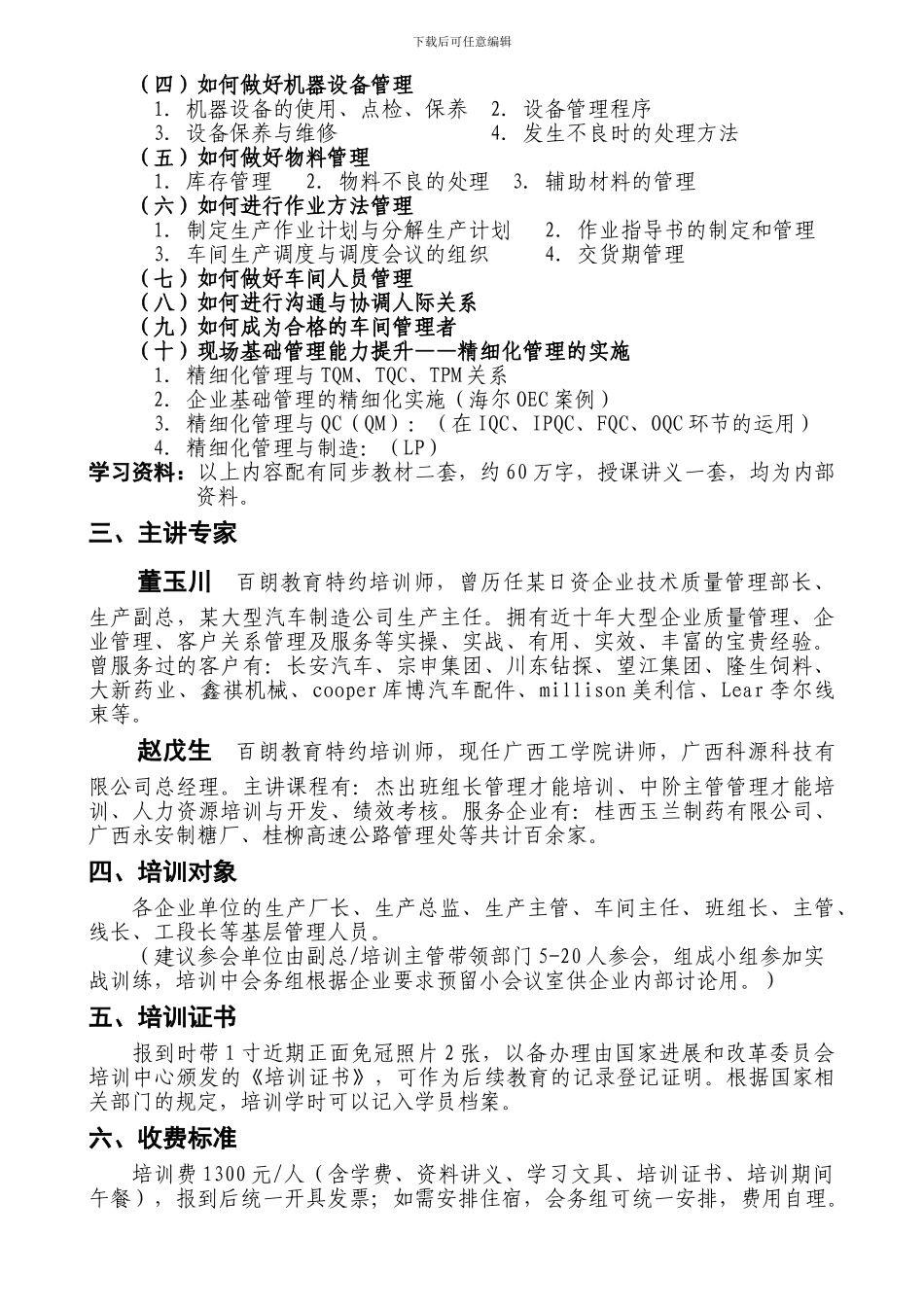 2024-6月生产主管培训班文件_第2页