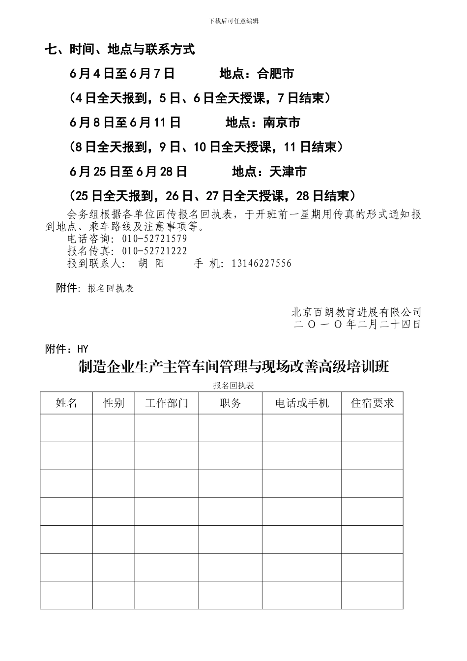 2024-6月生产主管培训班文件_第3页