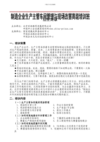 2024-6月生产主管培训班文件