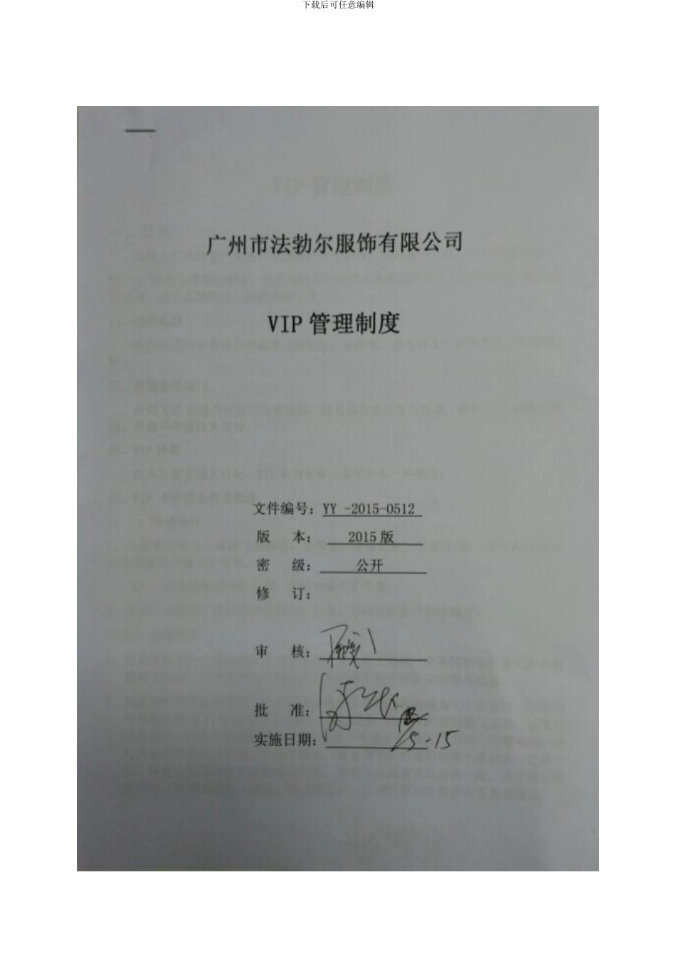 2024-VIP管理方案修改确认版_第1页