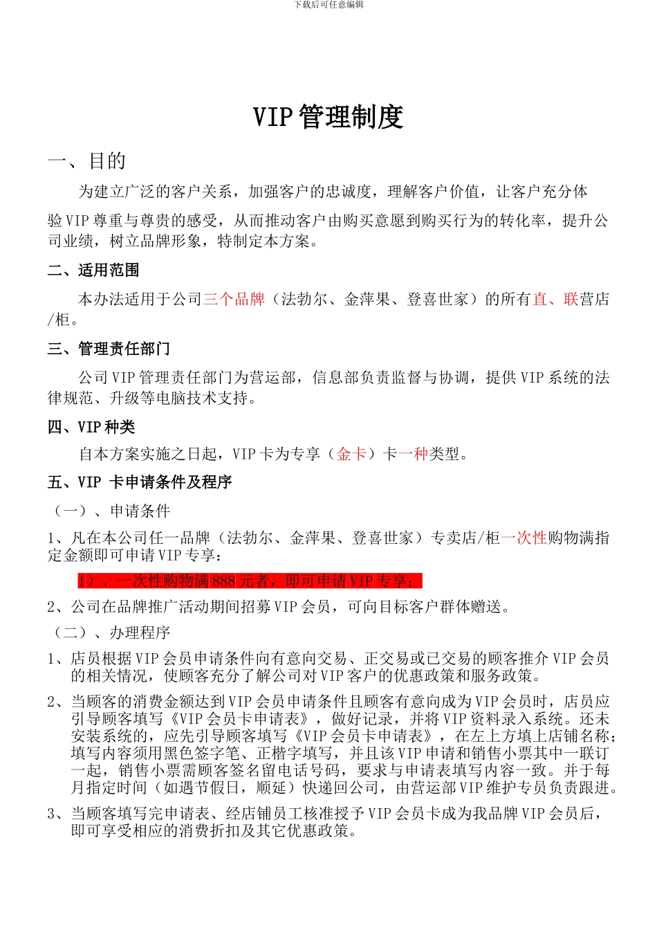 2024-VIP管理方案修改确认版_第2页