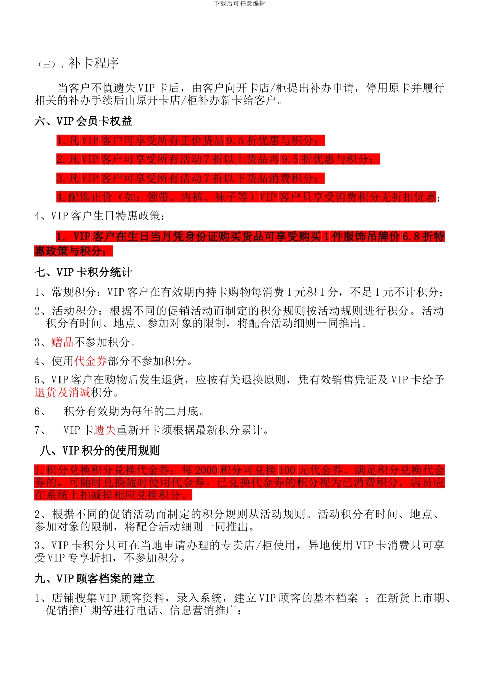 2024-VIP管理方案修改确认版_第3页