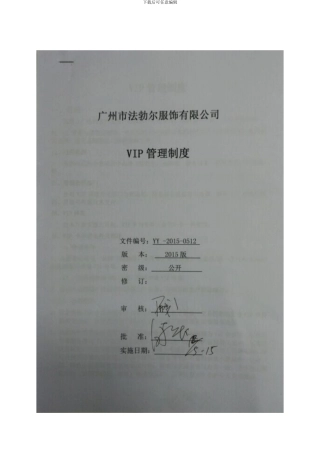 2024-VIP管理方案修改确认版