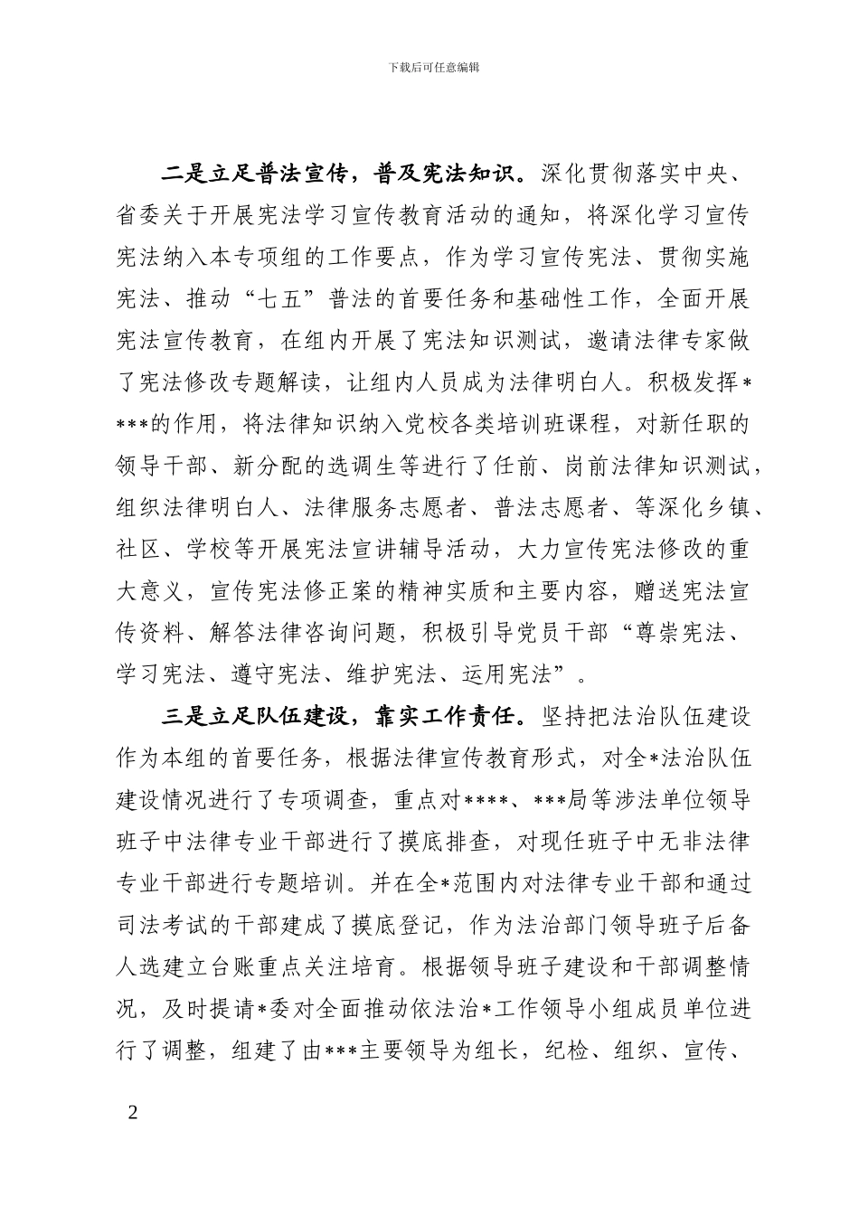 2024-《宪法》修正案学习宣传情况自查报告_第2页