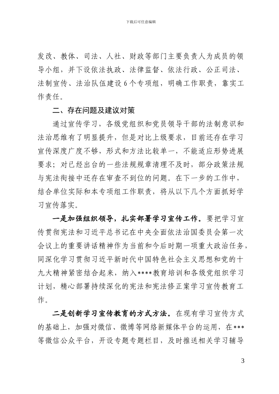 2024-《宪法》修正案学习宣传情况自查报告_第3页