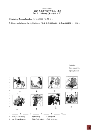 2024-上海市中考英语试题