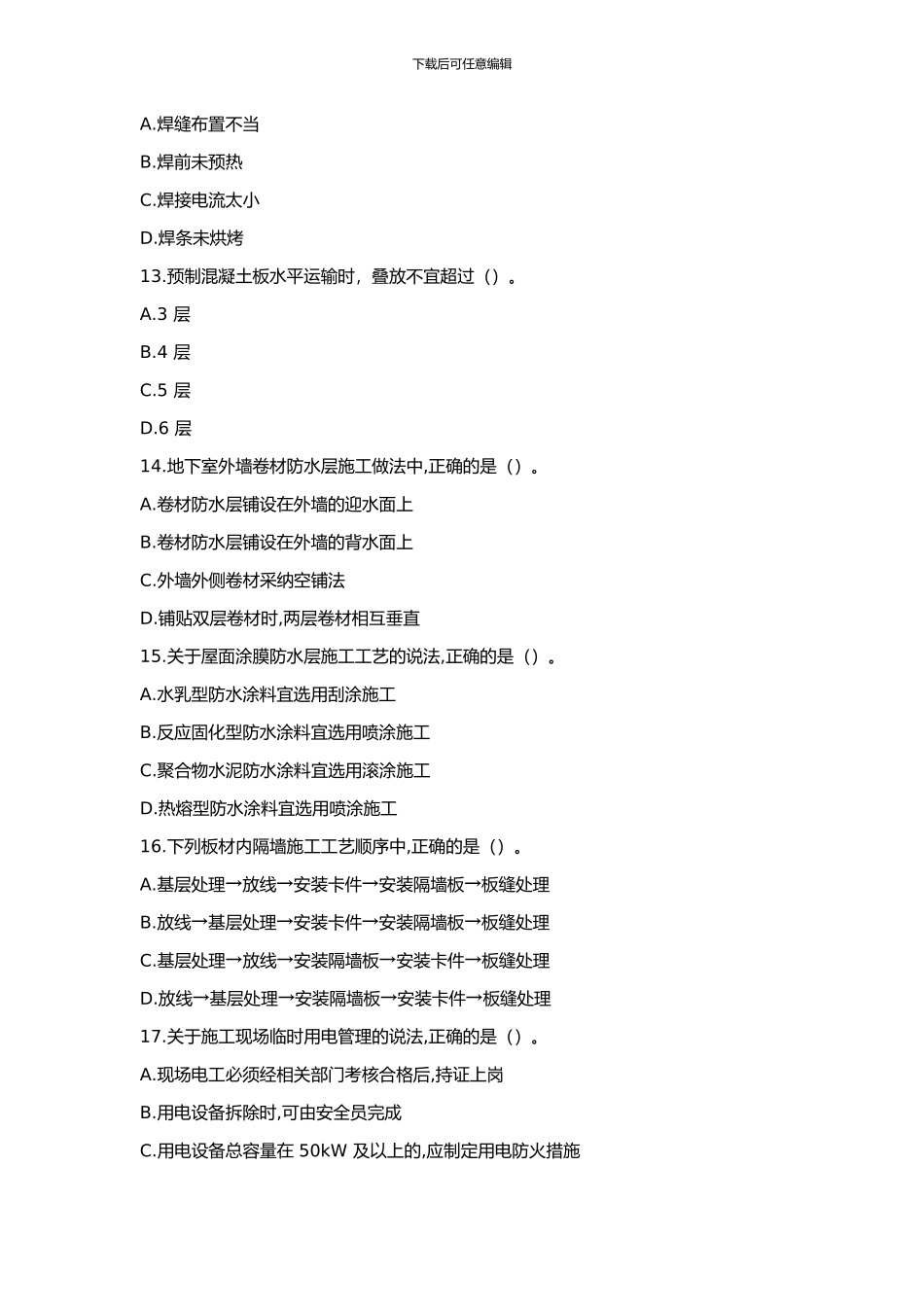 2024-一建《建筑实务》真题_第3页