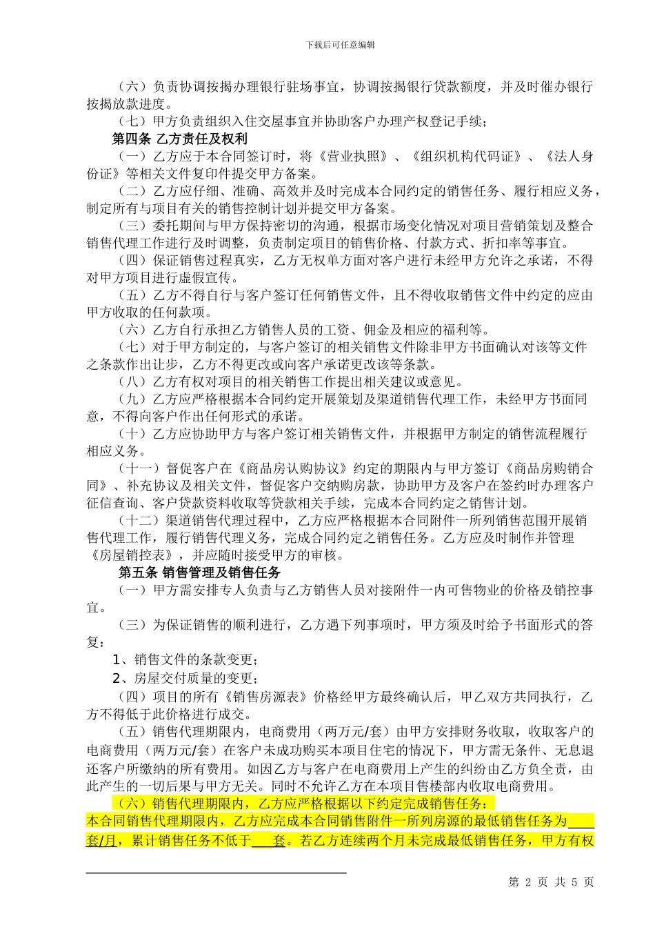2024-9-14---兴港珑湾-渠道合作协议-易事达_第2页