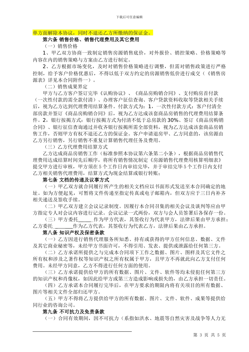2024-9-14---兴港珑湾-渠道合作协议-易事达_第3页