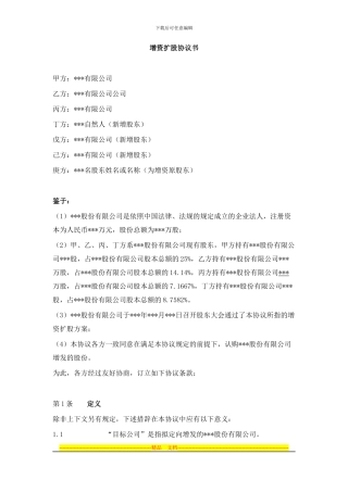 2024-7-2增资扩股协议书