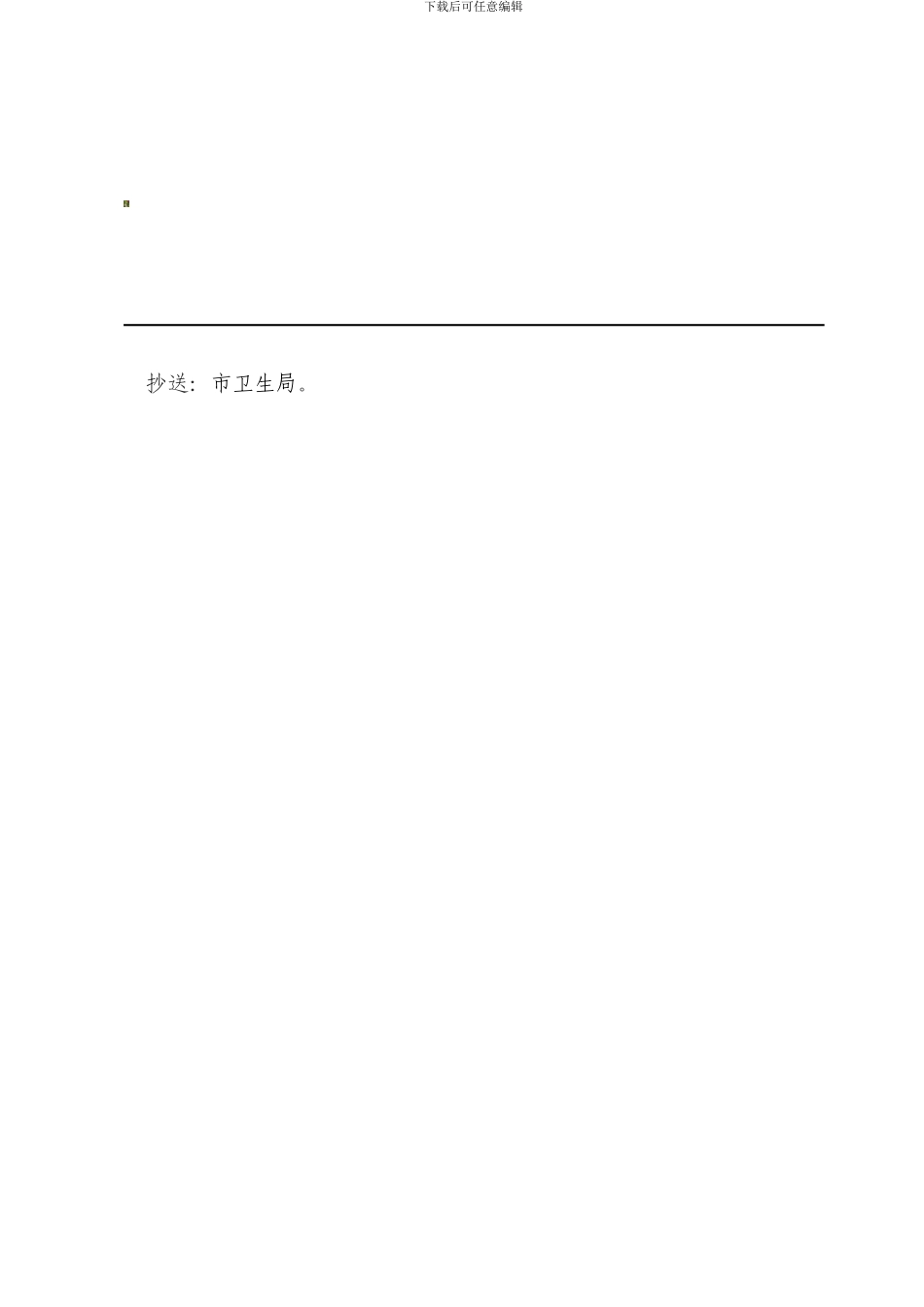2024-6转发医院工作制度与人员岗位职责通知号_第3页
