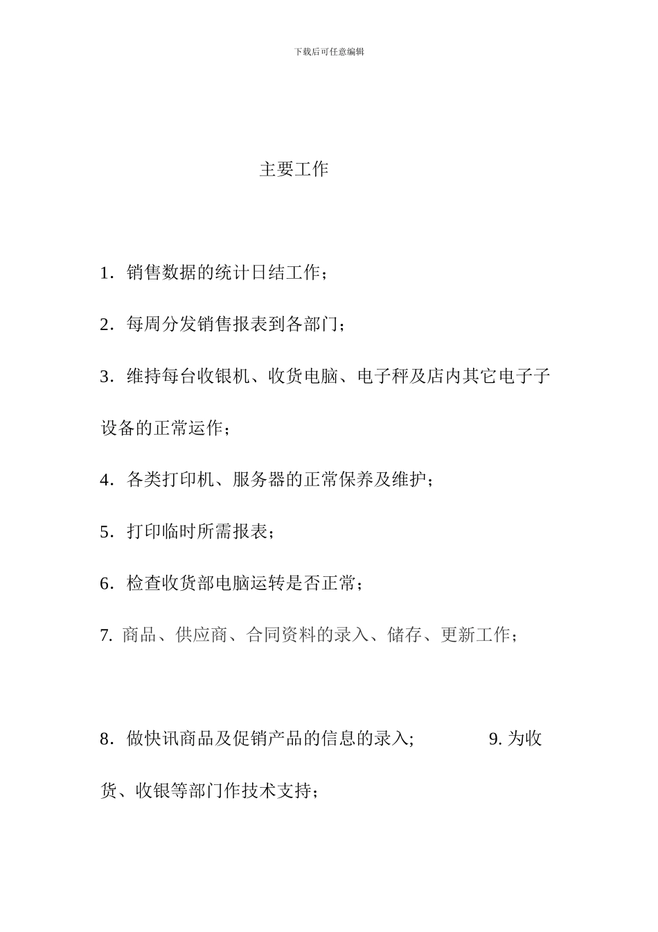 2024-8-24信息部岗位职责_第2页