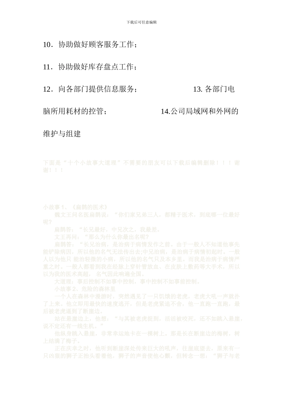 2024-8-24信息部岗位职责_第3页