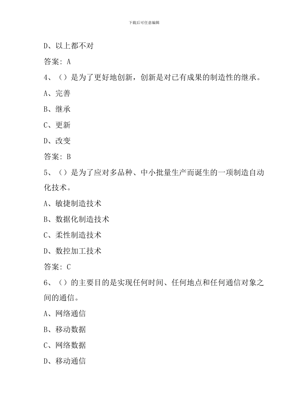 2024-专业技术人员创新能力与创新思维-部分试题及答案_第2页