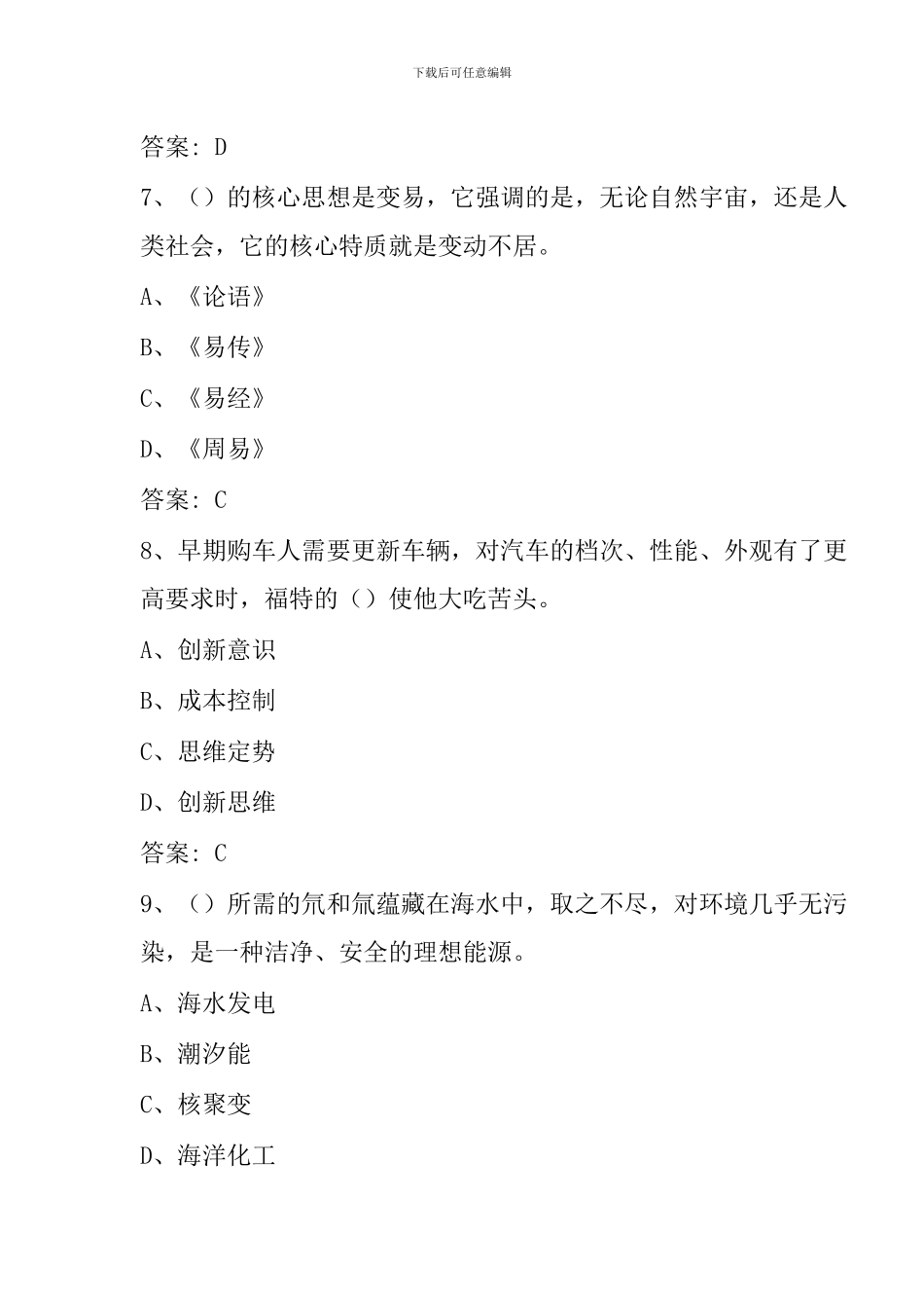 2024-专业技术人员创新能力与创新思维-部分试题及答案_第3页