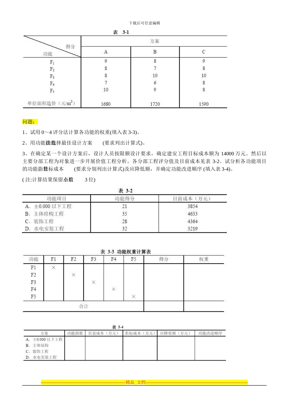 2024-习题班-第2章-方案的技术经济分析_第2页