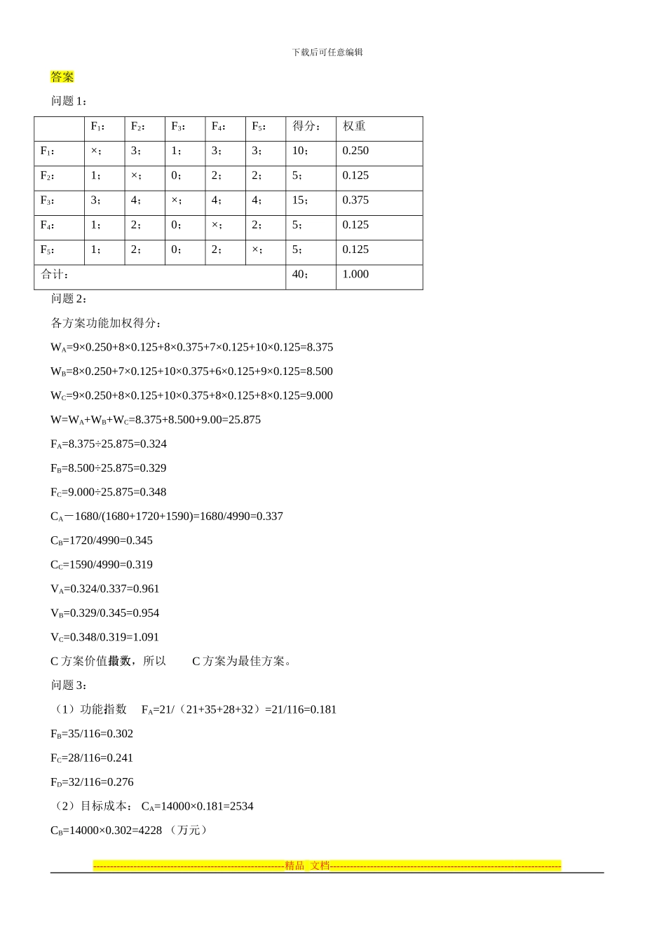 2024-习题班-第2章-方案的技术经济分析_第3页