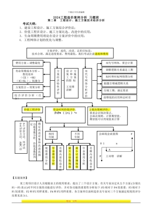 2024-习题班-第2章-方案的技术经济分析