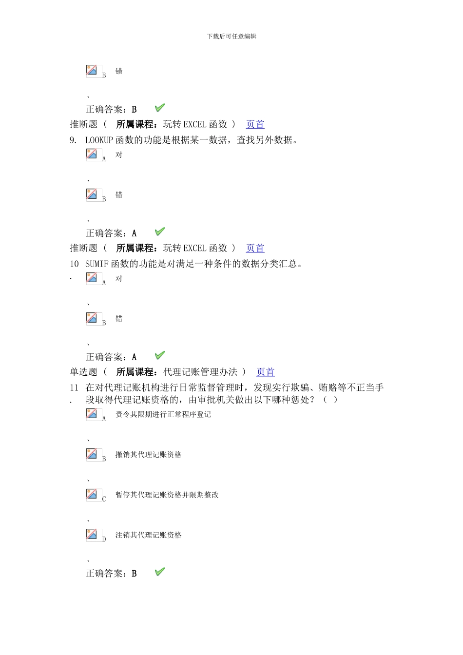 2024-会计继续教育试题及答案_第3页