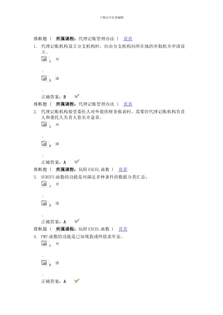 2024-会计继续教育试题及答案