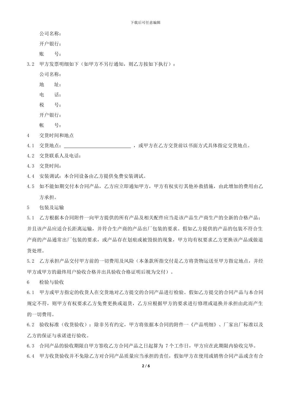 2024-合同样本-产品采购合同_第2页