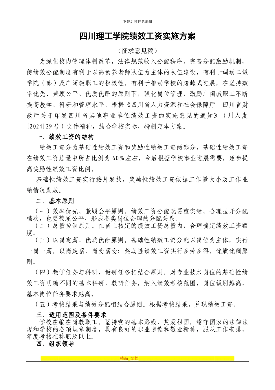 2024-基础性绩效工资实施方案_第1页