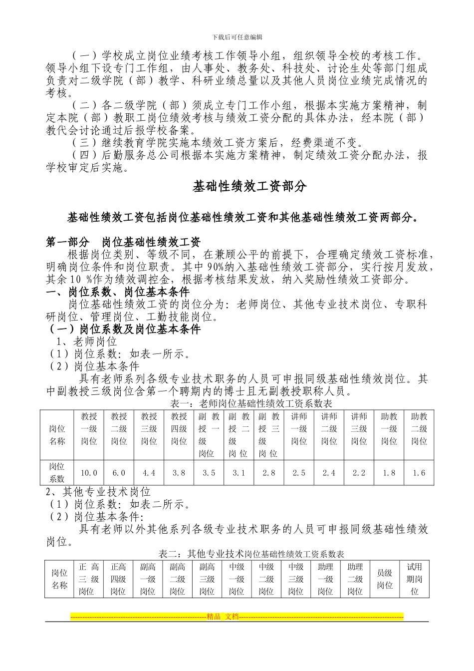 2024-基础性绩效工资实施方案_第2页