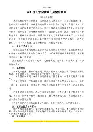 2024-基础性绩效工资实施方案