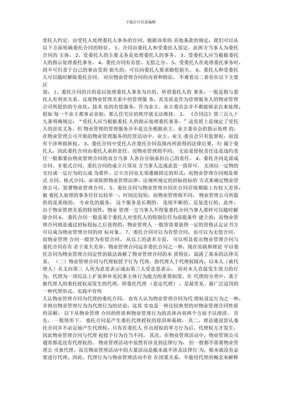 2024-合同法形成性考核册_第2页