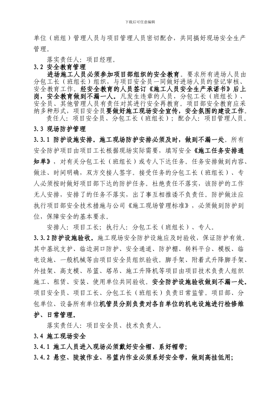 2024-安全生产管理办法_第2页