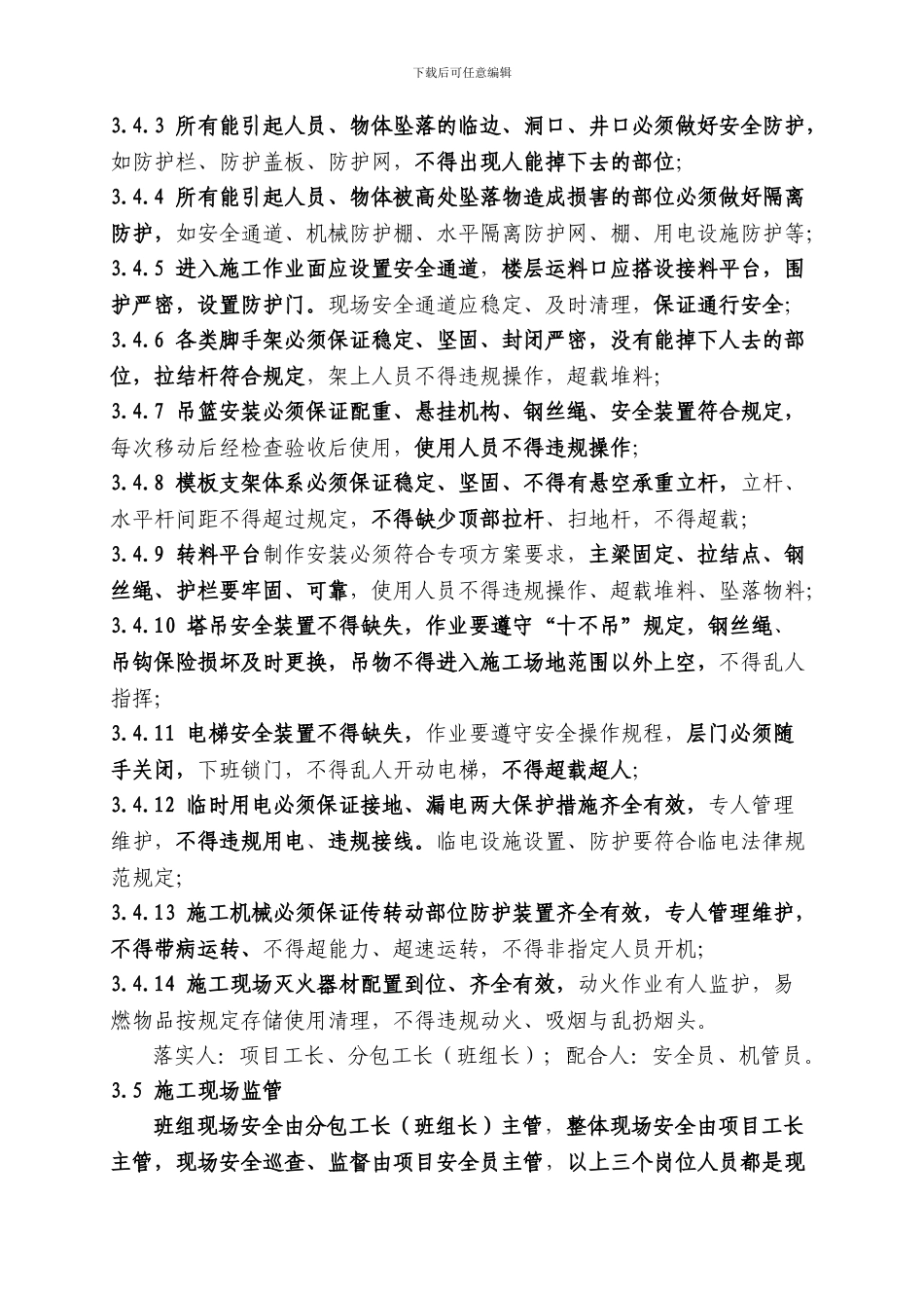 2024-安全生产管理办法_第3页