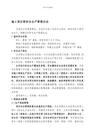 2024-安全生产管理办法