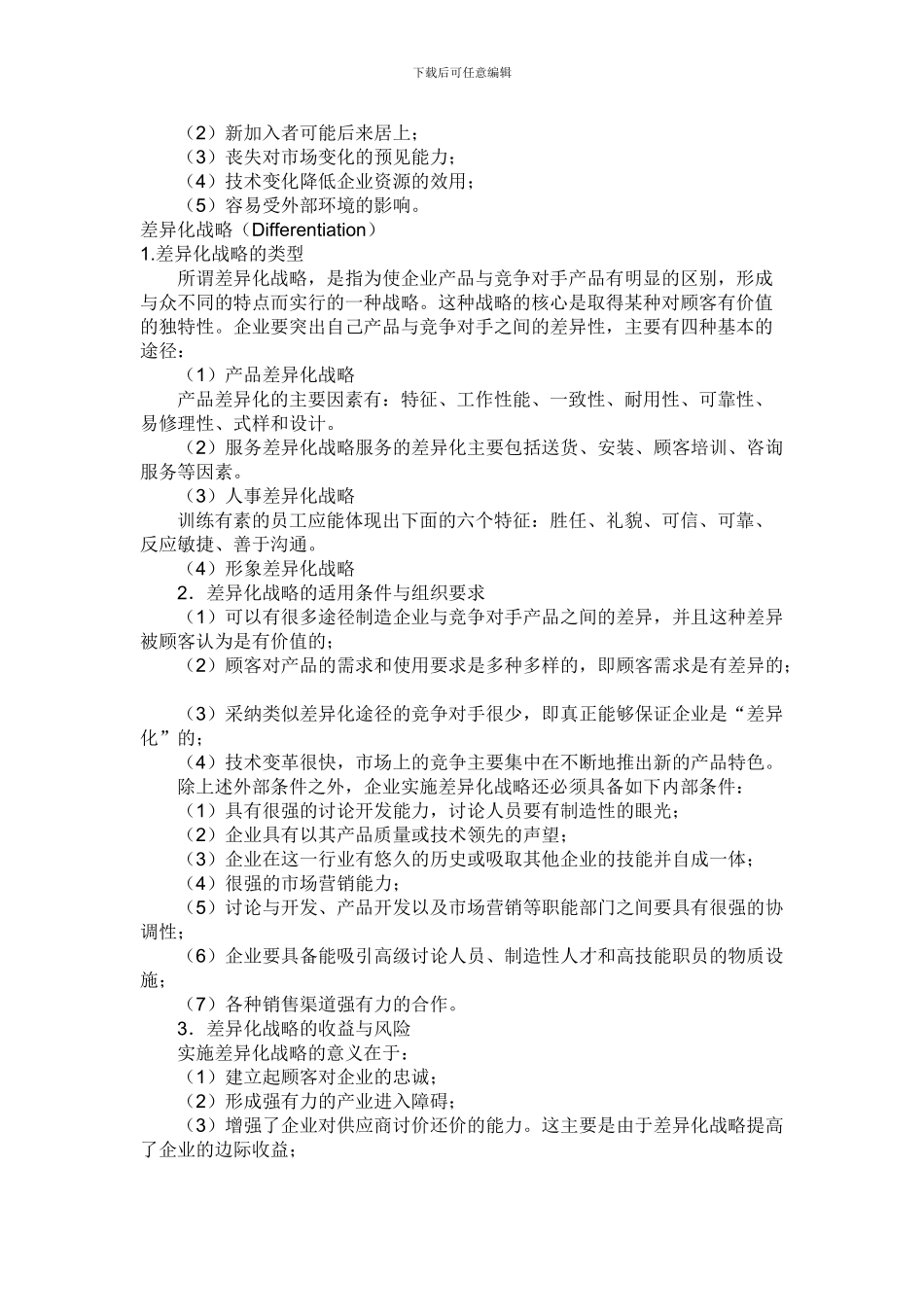 2024-小企业管理形考-任务2-答案_第2页