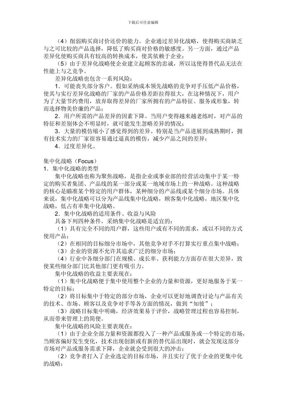 2024-小企业管理形考-任务2-答案_第3页