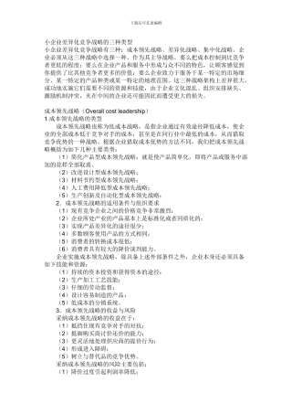 2024-小企业管理形考-任务2-答案