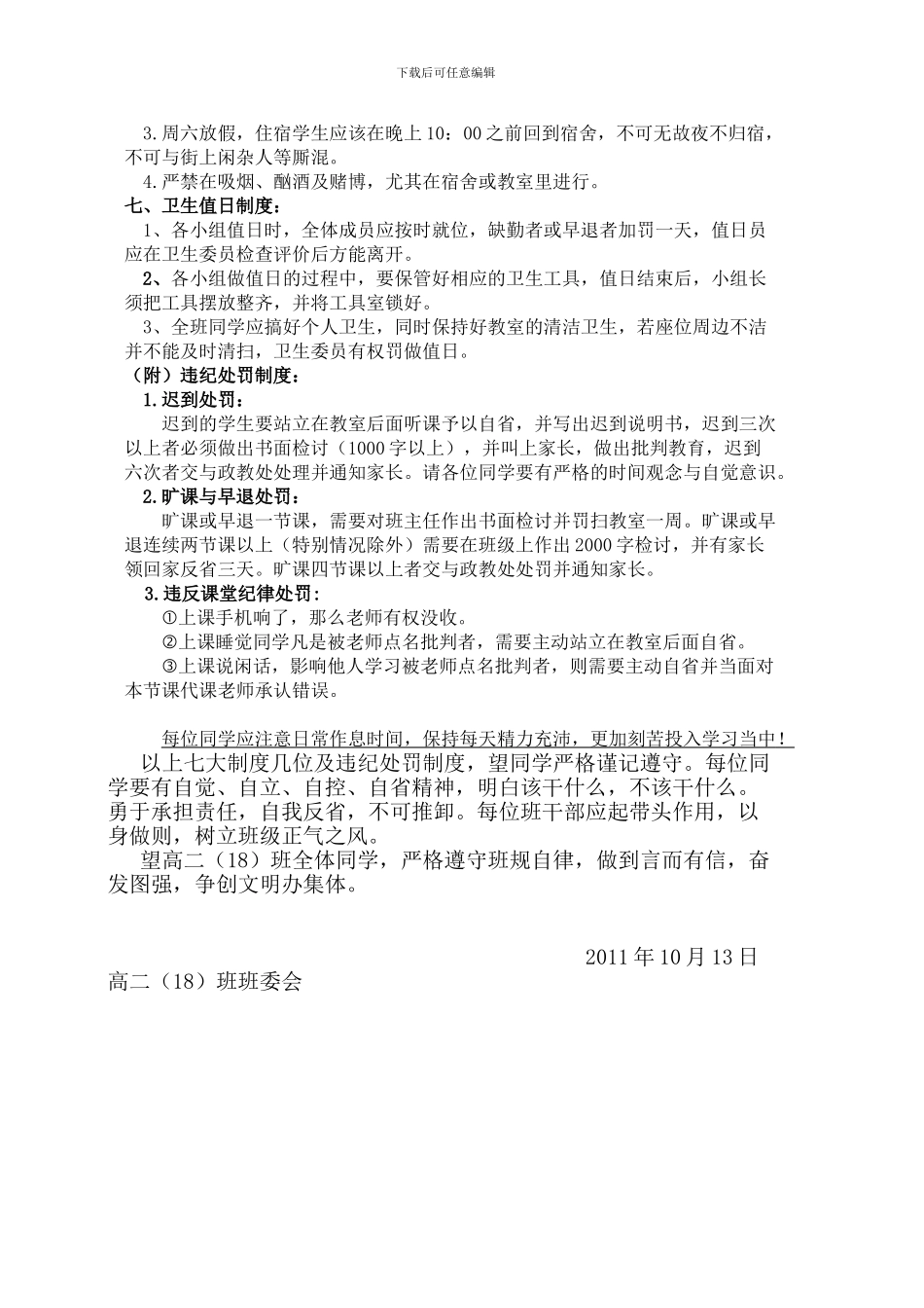 2024-届高二班--班级纪律管理制度_第2页
