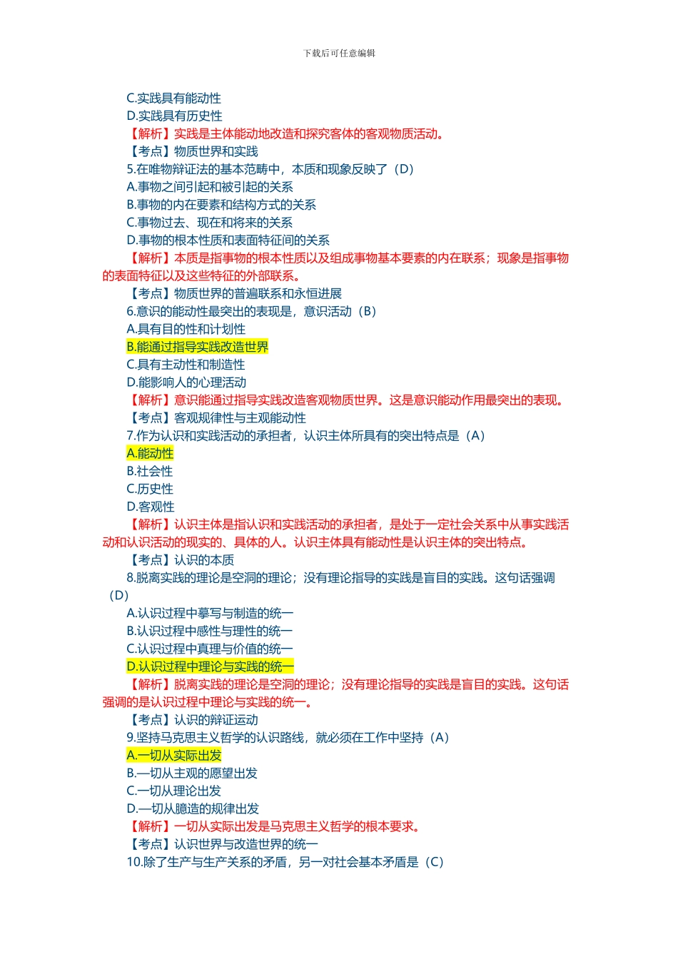 2024-年-4-月自考马克思真题_第2页