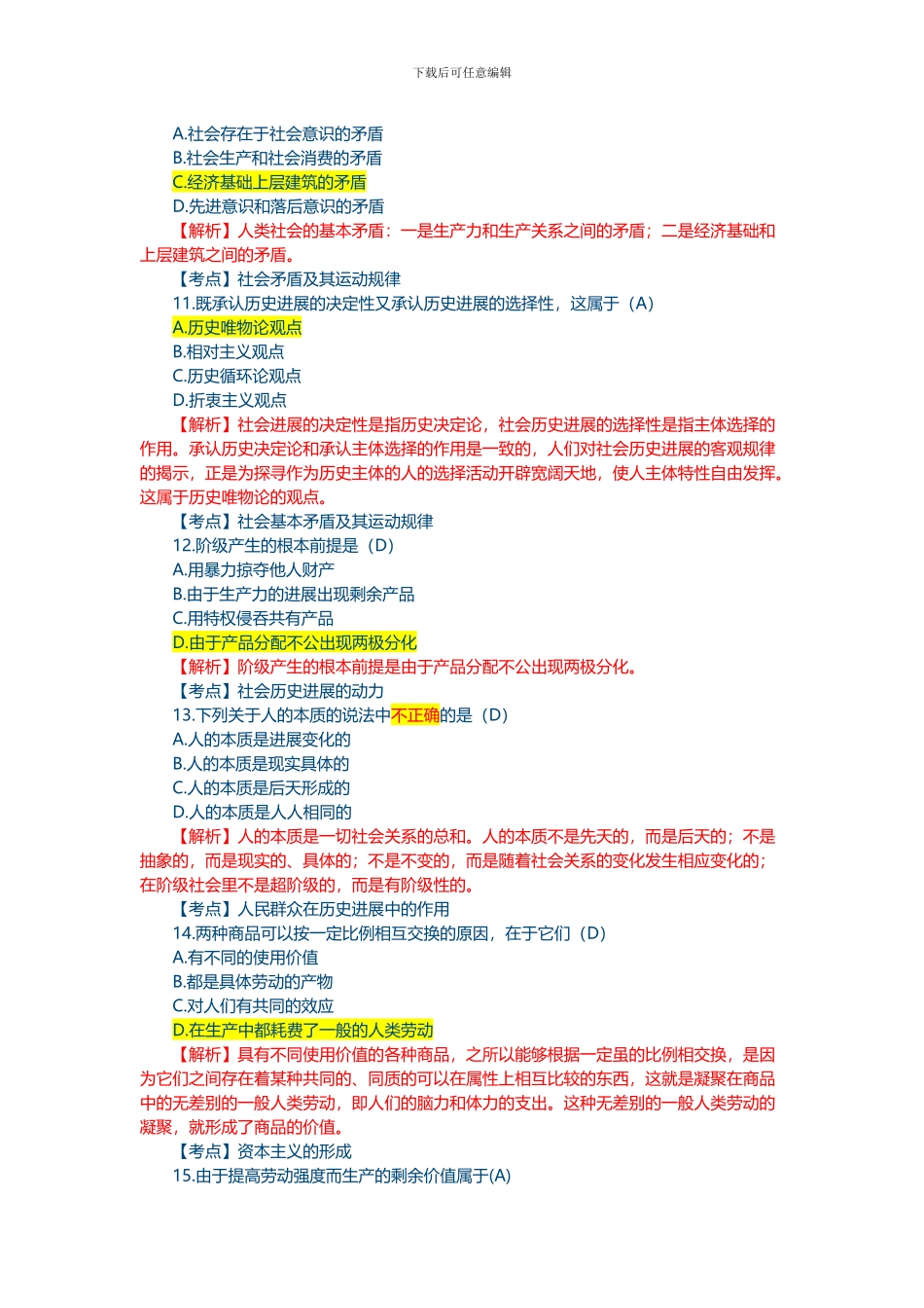 2024-年-4-月自考马克思真题_第3页
