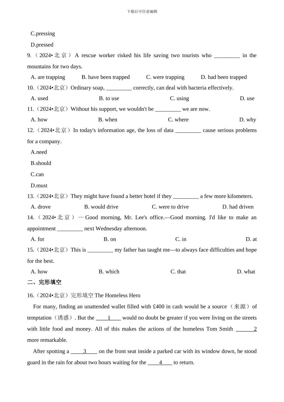 2024-北京高考英语真题_第2页