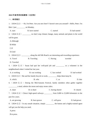 2024-北京高考英语真题